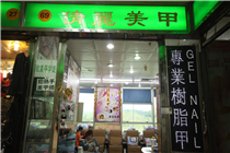 Qian Li Manicure room