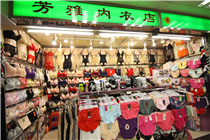 芳雅内衣店Fang Ya underwear shop  百货广场9