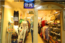 欧雅高级时装批发行Ya Ya senior fashion wholesale bank  3336